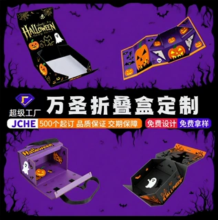 万圣折叠盒定制一体成型磁吸礼盒定做小批量节日礼盒折叠礼盒订制
