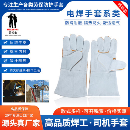 劳帕士WOKSUPAS电焊手套牛二层皮耐磨防滑焊工专用保护可定制防烫