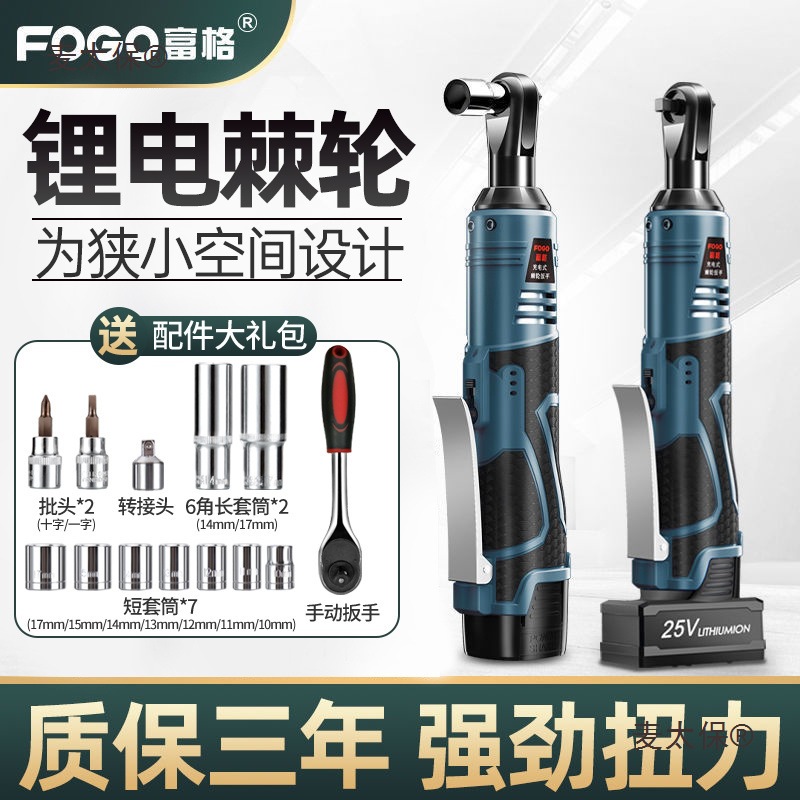 富格90度角向电动扳手充电棘轮扳手16.8V 充电式扳手锂电舞麦太保