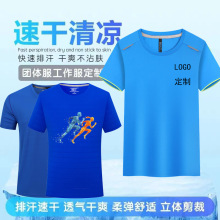 速干衣t恤定印制logo马拉松跑步冰丝圆领短袖广告衫DIY工作服批发