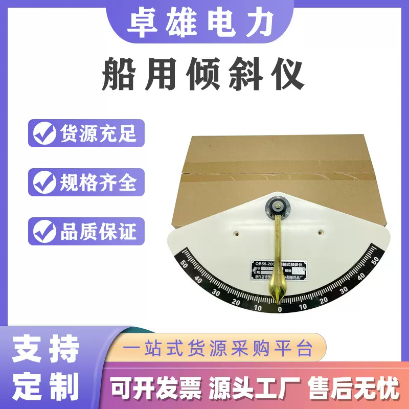 船用摆式倾斜计船用倾斜仪 倾斜仪胶木摆锤式摆式倾斜仪