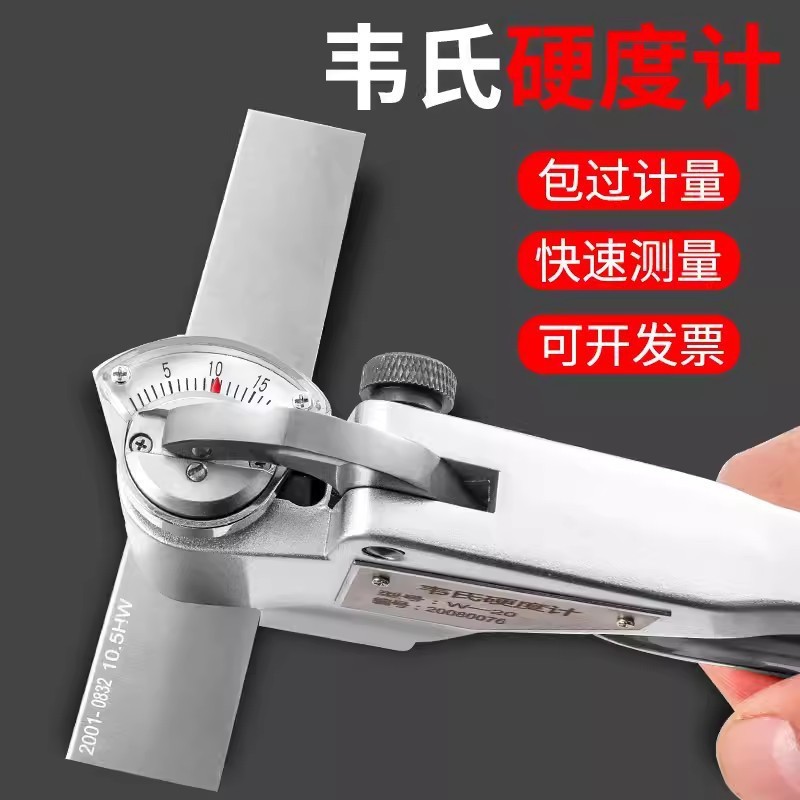 工游记韦氏硬度计W20B铝材合金黄铜便携式专用钳形测试仪器高精度