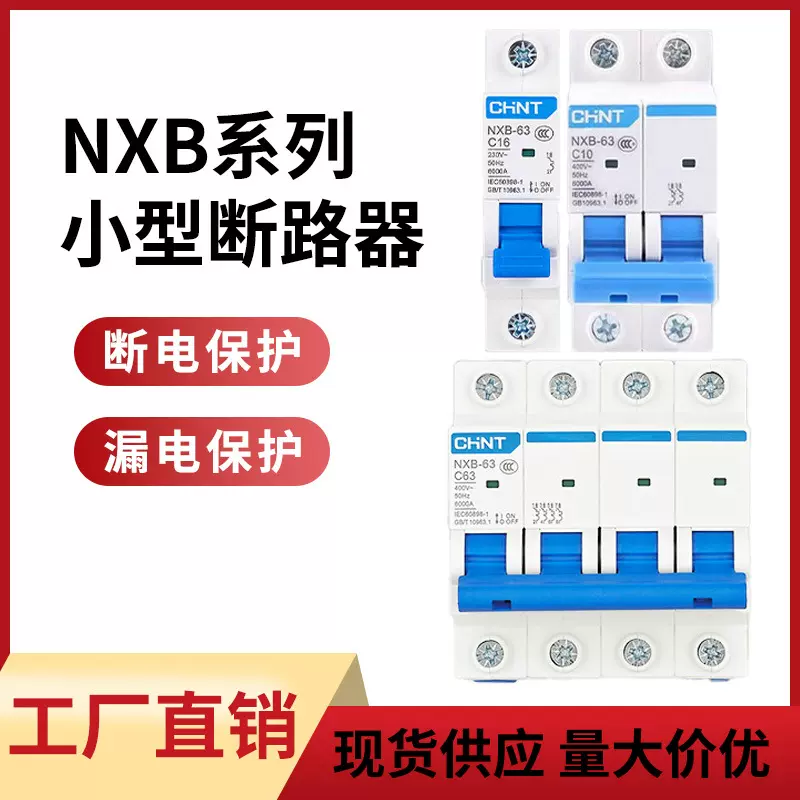 正泰NXB-64断路器微型接口控制小型C型空气开关厂家直销电闸空开