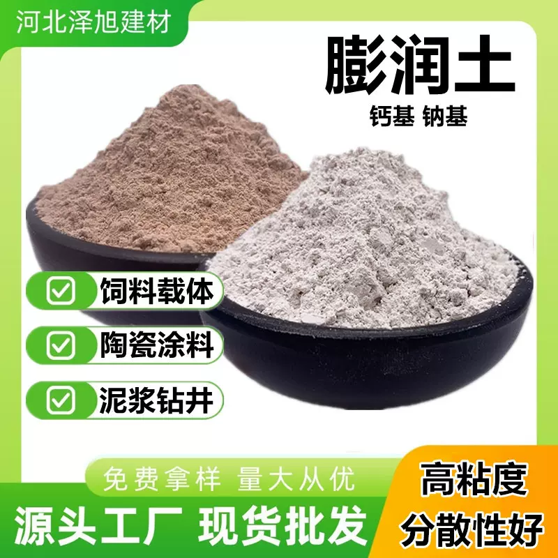 膨润土供应钙基钠基膨润土橡胶涂料饲料用膨润土钻井泥浆活性白土