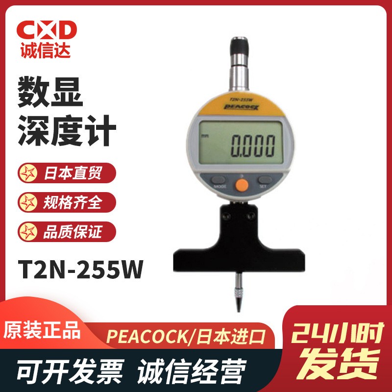 日本PEACOCK孔雀原装T2N-255W T-2C高精度深度计测深仪数字显示