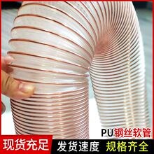 耐磨pu钢丝管pur钢丝软管透明PU聚氨酯耐磨伸缩吸尘管pu钢丝软管