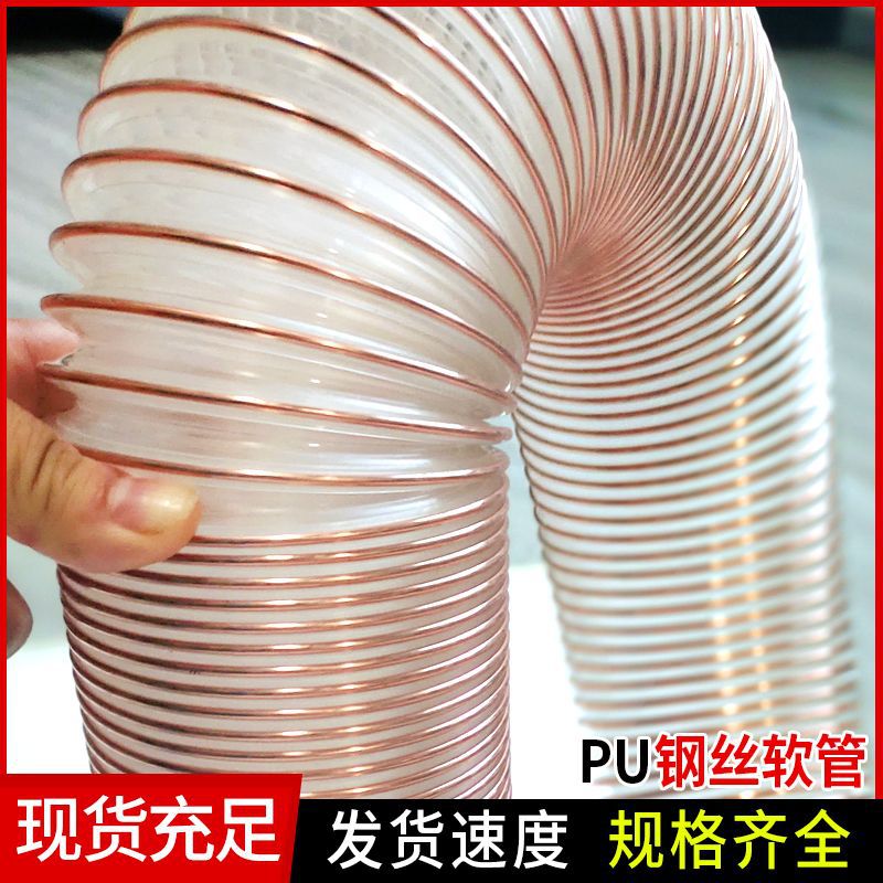 耐磨pu钢丝管pur钢丝软管透明PU聚氨酯耐磨伸缩吸尘管pu钢丝软管