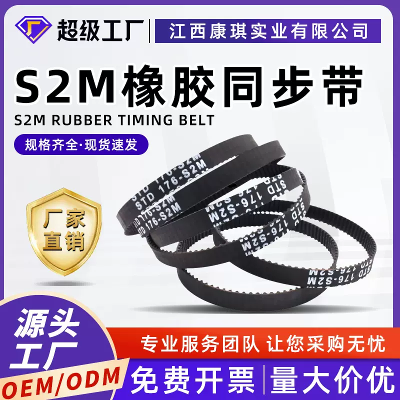 STD单面齿橡胶同步带厂家批发 S2M齿形工业机械同步轮传动带批发