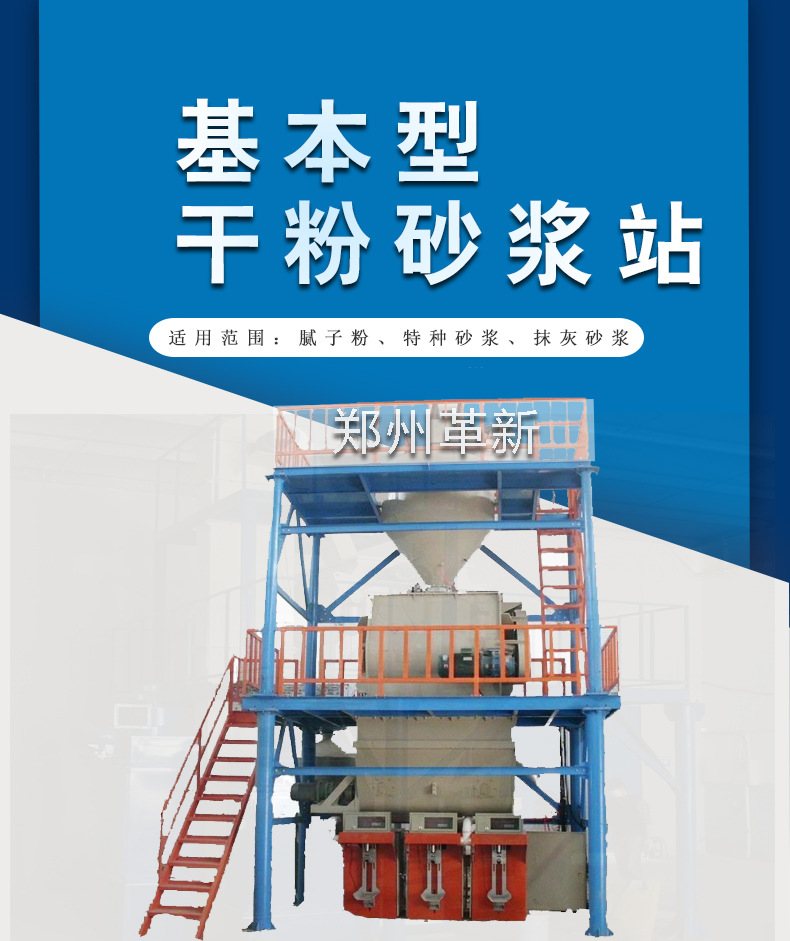 干粉砂浆站详情页_01