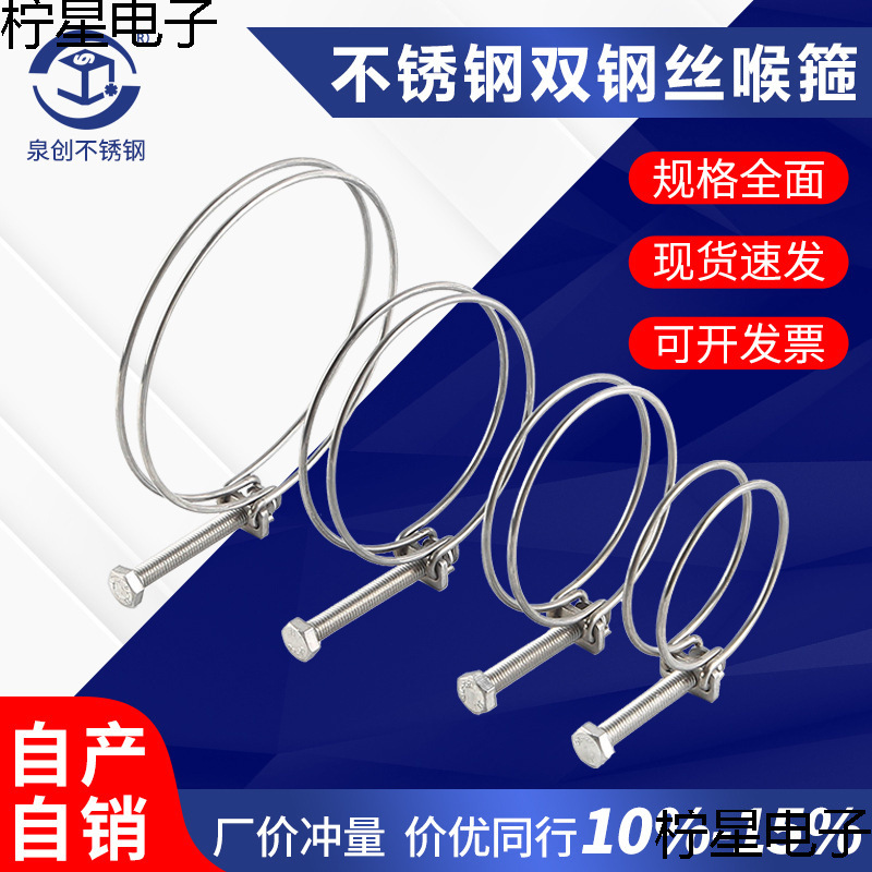 304/201不锈钢钢丝箍 双钢丝喉箍 强力钢丝箍橡胶管卡箍抱箍