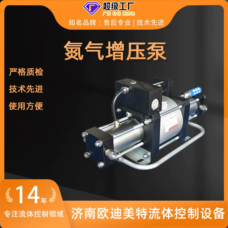 Газовый бустерный насос взрывозащищенный Odimeite, пневматический бустерный насос, бустерный насос для азота