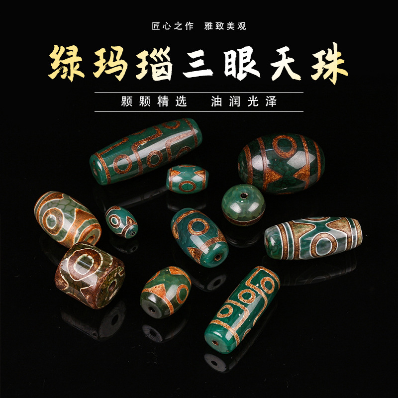 绿玛瑙三九眼天珠西藏老矿玛瑙天眼项链吊坠手链手串隔珠配饰散珠