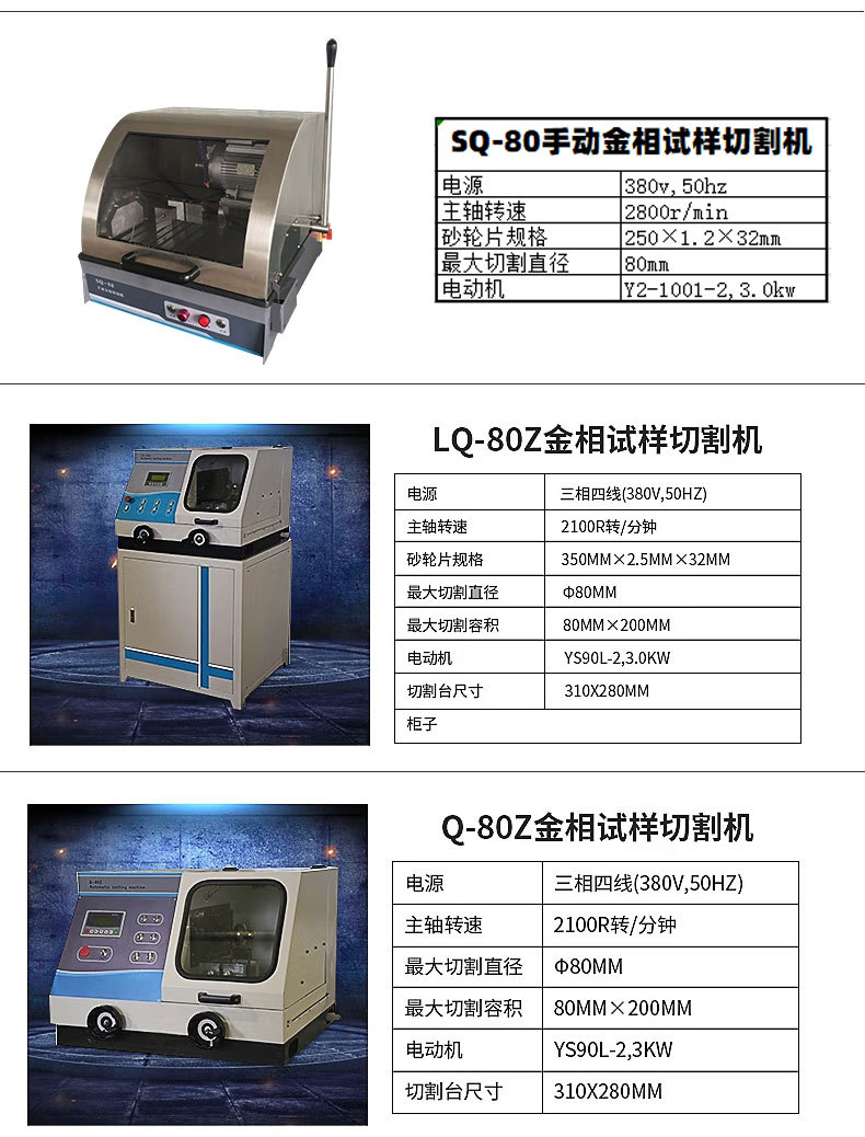 力华金相切割机详情页_05.jpg