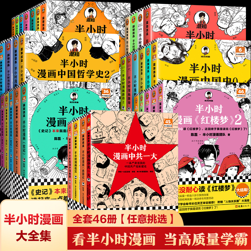 半小时漫画中国史全套012345世界史故宫党史哲学史科学史经济学唐