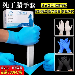 一次性纯丁腈丁晴橡胶Nitrile手套家务洗碗防水防滑实验劳保批发