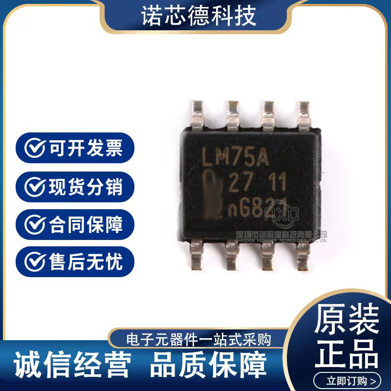 LM75AD,LM75ADP SOP8/TSSOP8封装 温度传感器芯片 原装正品