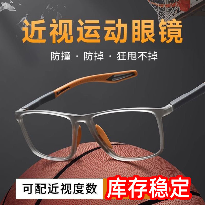Basketball Sports Glasses Frame for Men and Women, Ultra-Light, Anti-Collision, Professional Basketball, Badminton, Football, Running, Outdoor Glasses