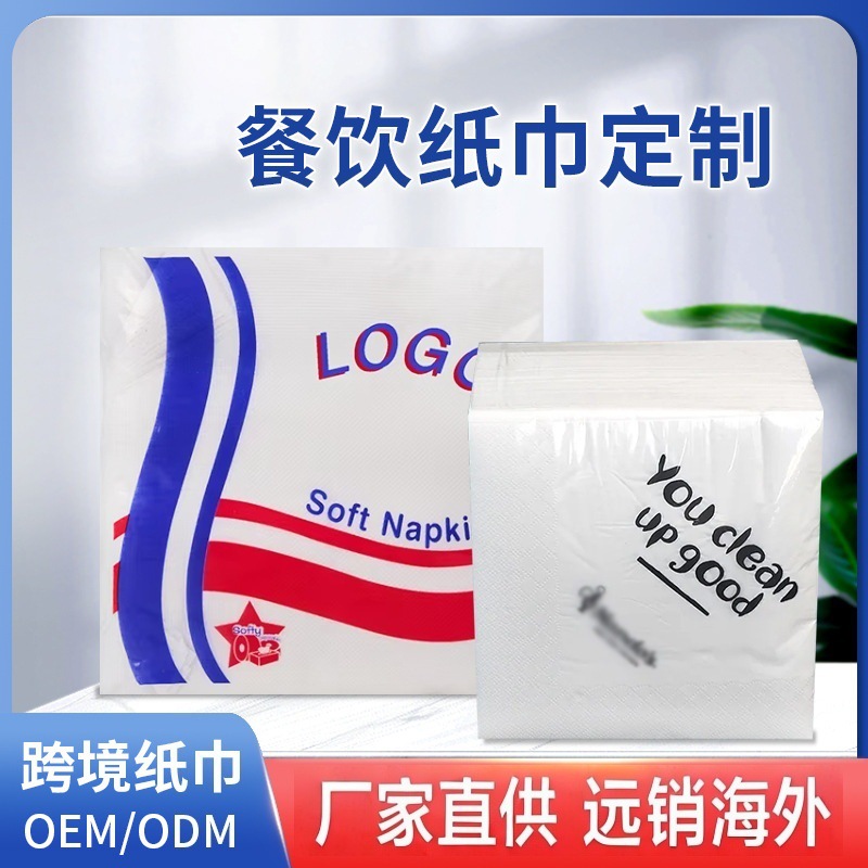 外贸出口抽纸餐巾纸酒店商用KTV白包面巾纸定制方形纸餐巾纸