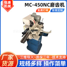 磨齿机MC-450NC小型电动多功能锯条研磨机金属成型机械自动磨齿机