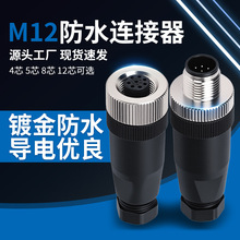 M12�B���� 4о5о8о ���ղ��^ �⺸ �ݽz���� ��ĸ���� ��ˮIP67