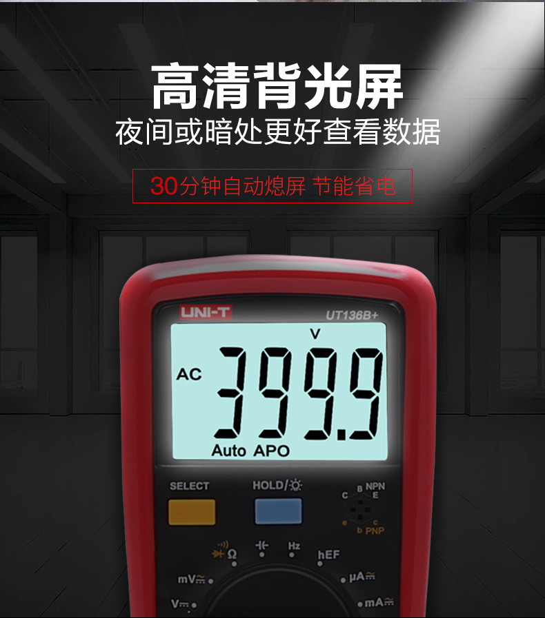 万用表详情（UT136B+C+-139C-61E)_09.j