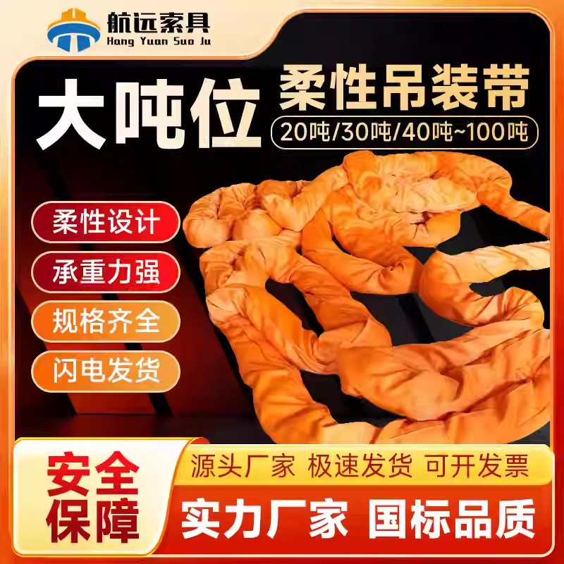 大吨位柔性吊带50T/60吨/80吨/100吨环形双扣国标起重大吨位吊带