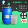 安哥拉洗水松软sx5178h平滑剂