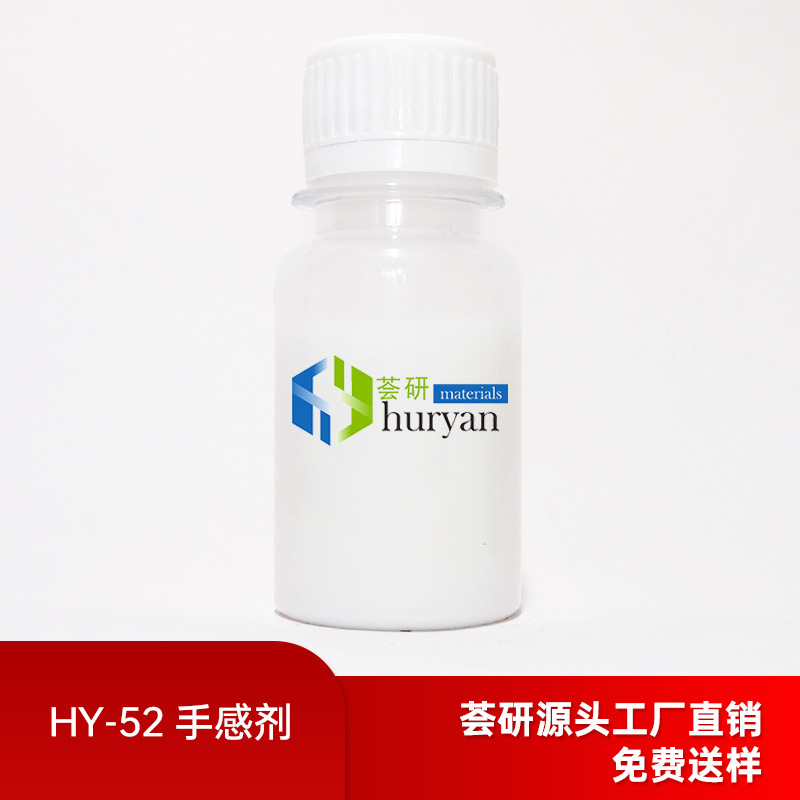手感剂 HY-52 滑爽抗粘适用于水性体系清漆