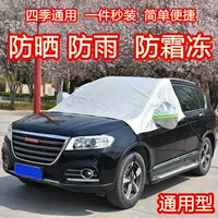 Утолщенный автомобильный чехол, защита от солнца и замерзания, всесезонная полукрышка переднего стекла автомобиля, зимняя снежная куртка