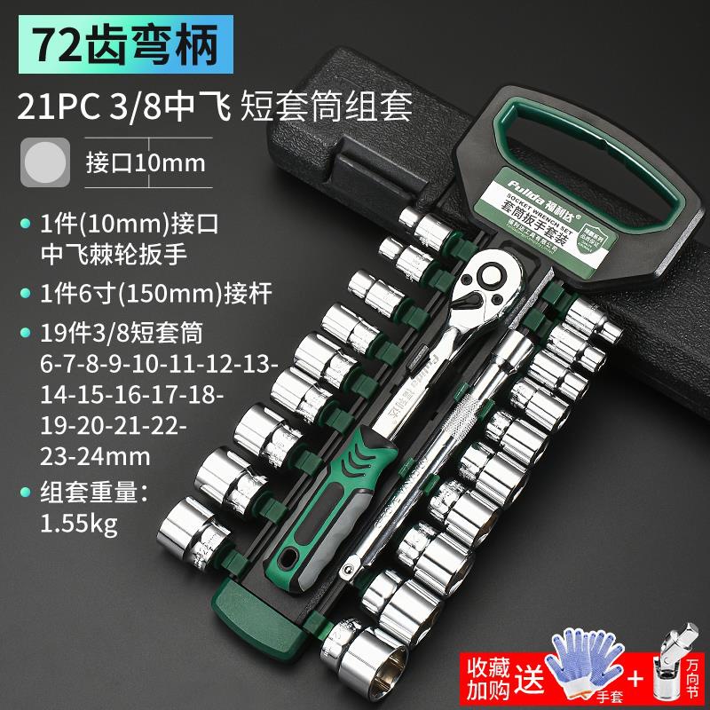Kit de herramientas de llave de manga combinado tornillo hexagonal macho pequeño vuelo medio vuelo interno manguito rápido trinquete vuelo grande