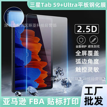 適用三星Tab S9+Ultra平板鋼化膜大弧度Galaxy S8/A8保護貼膜12.4