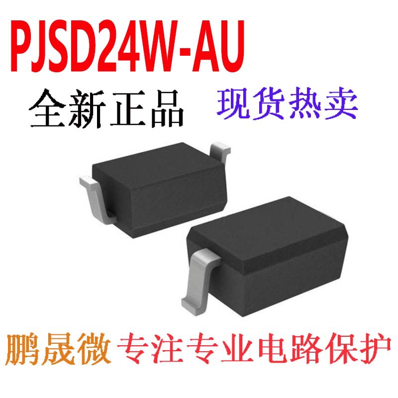 贴片TVS二极管 PJSD24W-AU SOD-323 0805 静电保护管