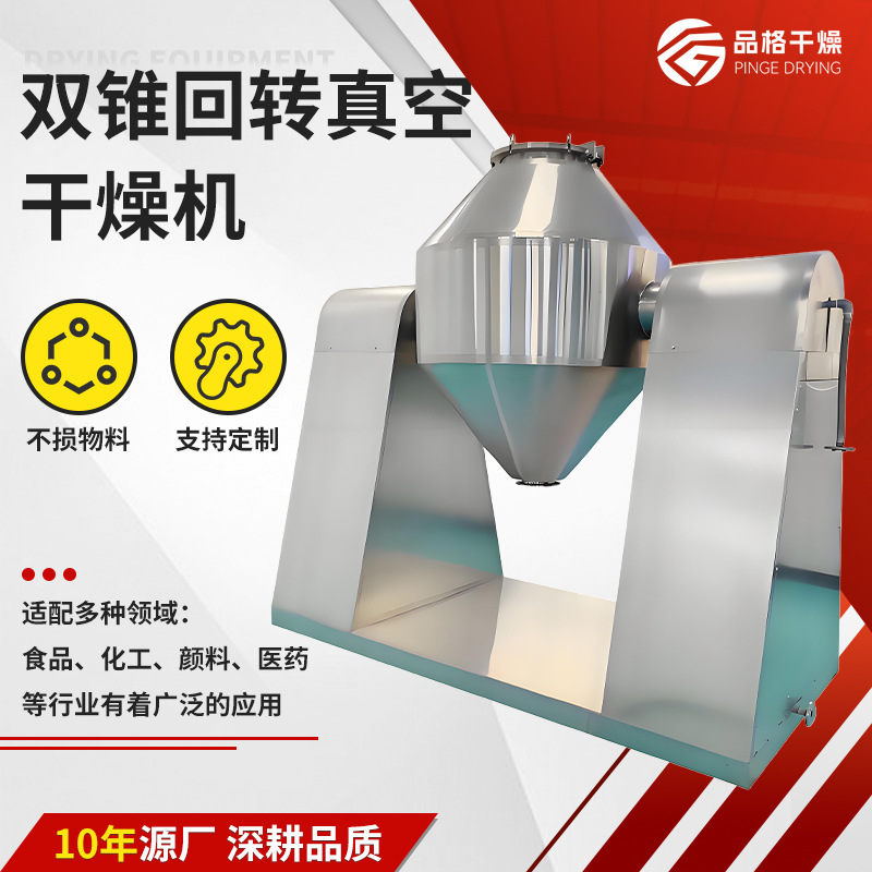豆渣烘干机 磷酸剂双锥回转真空干燥机 化工抗氧剂双锥真空干燥机