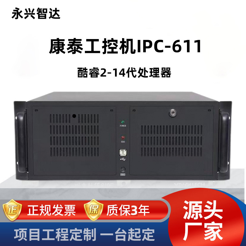 Ktb 4U Rack-Mounted Ipc-611 Desktop Host Computer, Kangtai Industrial Computer, Industrial Computer Complete Unit Ktb 4U Rack-Mounted Ipc-611 Desktop Host Computer, Kangtai Industrial Computer, Industrial Computer Complete Unit