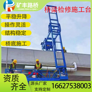 Overhead Bridge Drainage Pipe Installation Vehicle Rain Pipe Construction Vehicle Highway Lift Inspection Platform