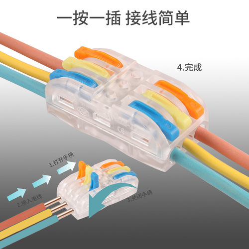 南超SPL-1234快速接线端子灯具按压式4平方电线连接头器并线分线