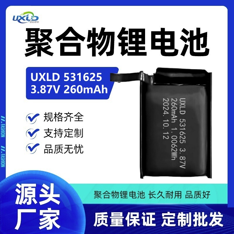 High-voltage 3.87V 531625 battery 260mAh for smart bracelet, earphone, beauty device 551725 pure cobalt lithium battery