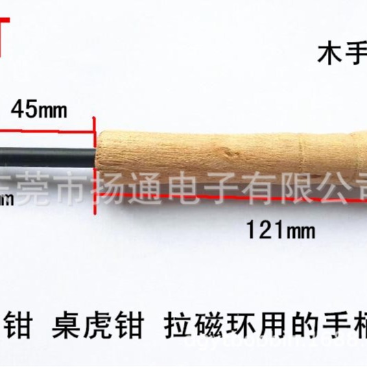 木手柄 拉磁环手柄 台钳用手柄 可装勾头勾针的手柄