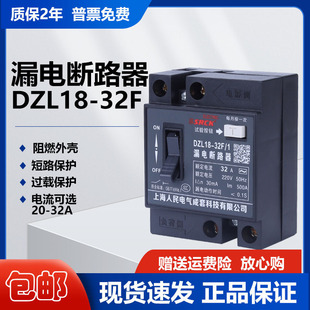 DZL18-32F/1 Household Leakage Protector 20A32A Leakage Switch Household Master Switch Leakage Circuit Breaker