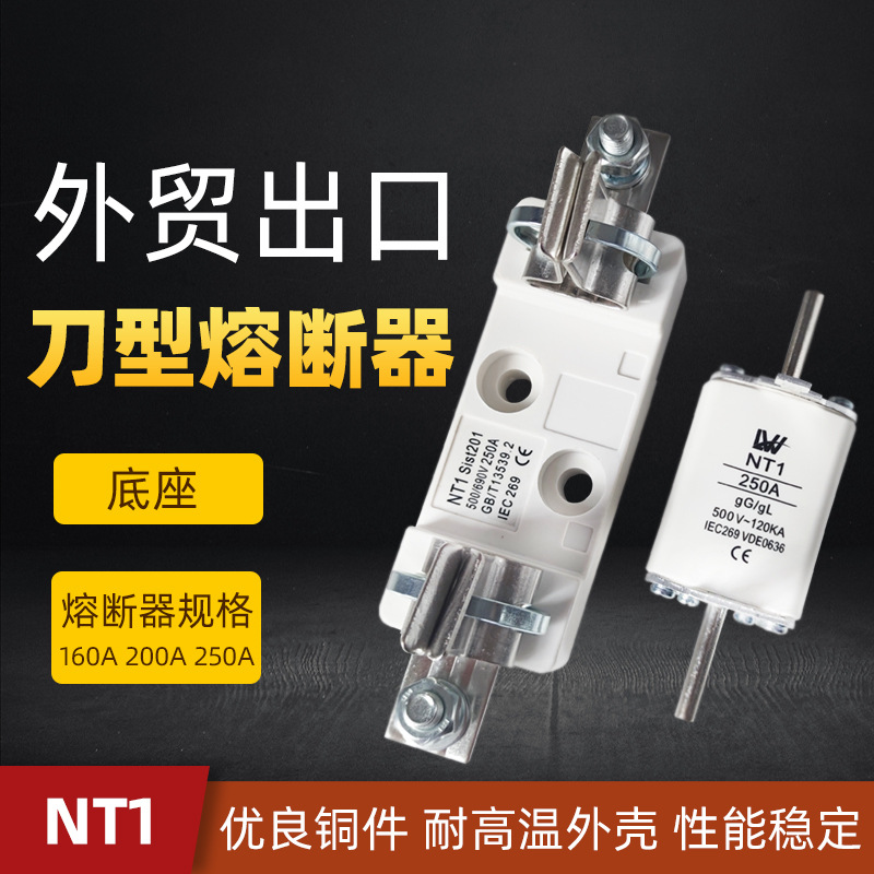 外贸出口NT1陶瓷熔芯熔断体低压熔断器底座刀型插入式保险丝底座