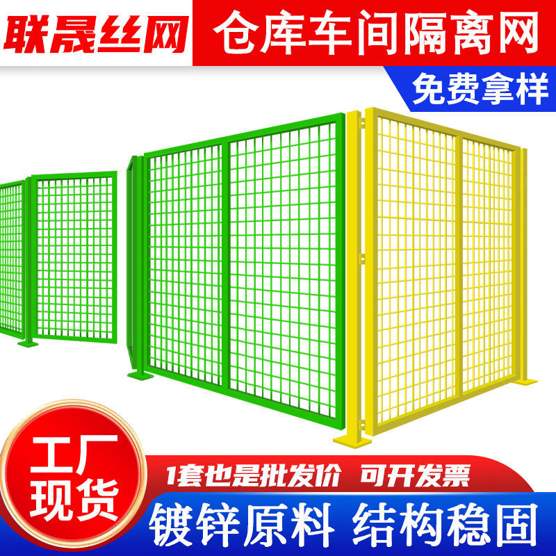 Workshop Isolation Net Factory Equipment Protective Fence Wire Fence Warehouse Partition Guardrail Outdoor Safety Isolation Wall