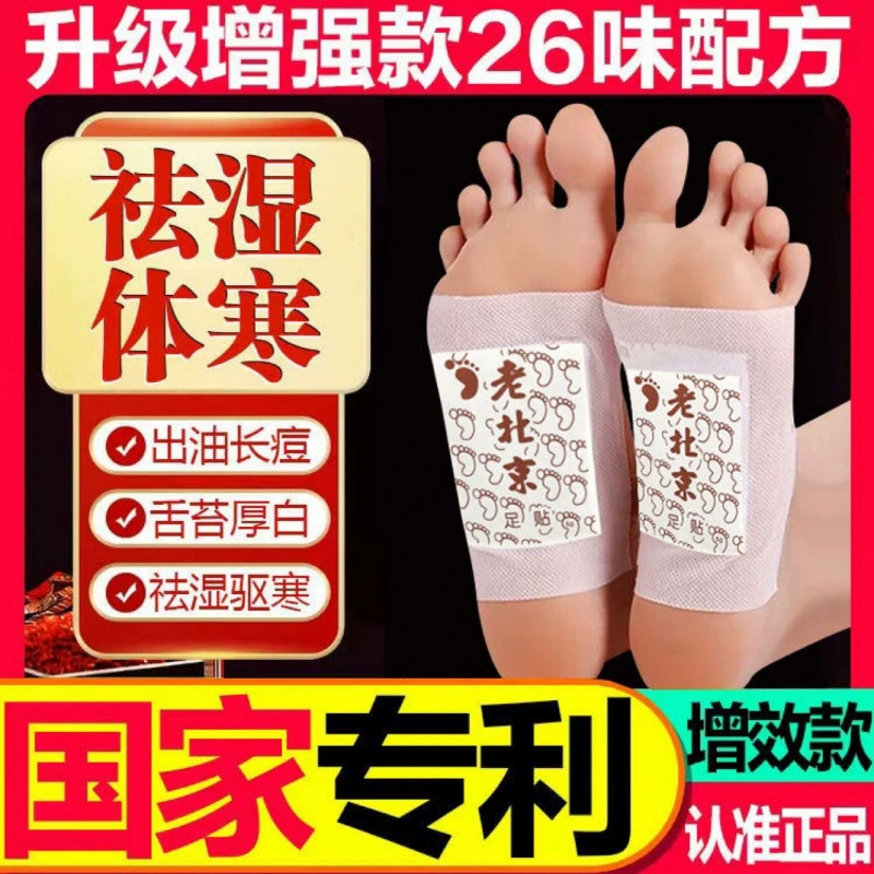 Пластырь для ног Old Beijing Sleep, пластырь для ног для удаления влаги, тайский пластырь для ног для здравоохранения, помощь для сна, оптовая продажа мокса-терапии