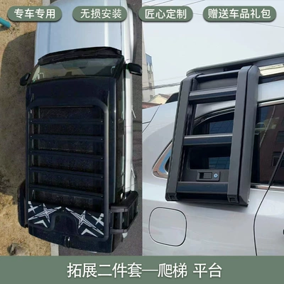 Applicable to M7 Platform Refitting Roof rack - qijie-m7-aw-platform-expansion-ladder-two-piece-set