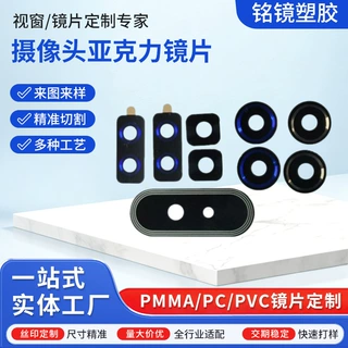 丝印切割摄像头亚克力镜片小圆片视窗面板PC圆形PMMA显示面板盖板