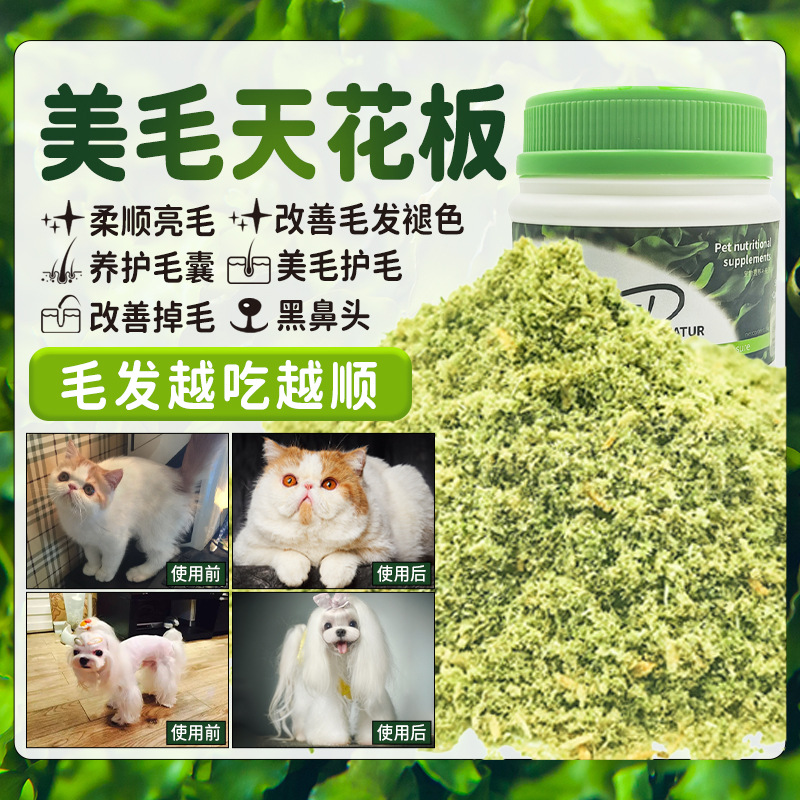 宠物海藻粉狗狗黑鼻头增黑美毛护肤猫咪犬用泰迪金毛萨摩耶爆毛粉