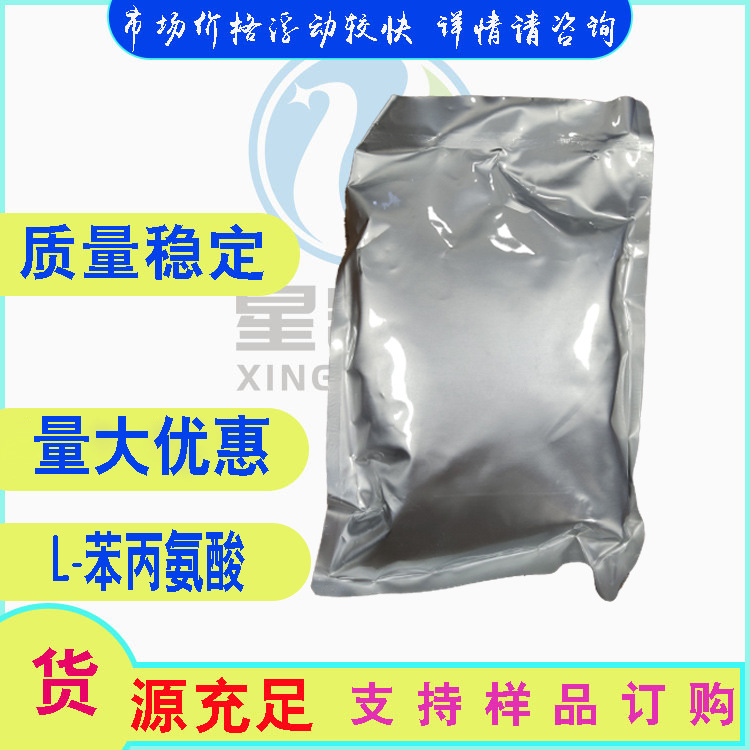 L-苯丙氨酸 水溶性氨基酸 含量99%  1kg/袋