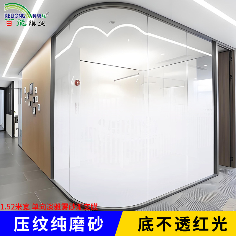批发光学压纹磨砂渐变玻璃贴膜办公室隔断单双向雾砂防窥渐变膜