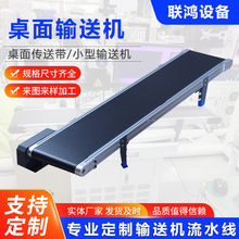 自动化流水线皮带输送机输送带铝合金微小型桌面传送带食品传送机