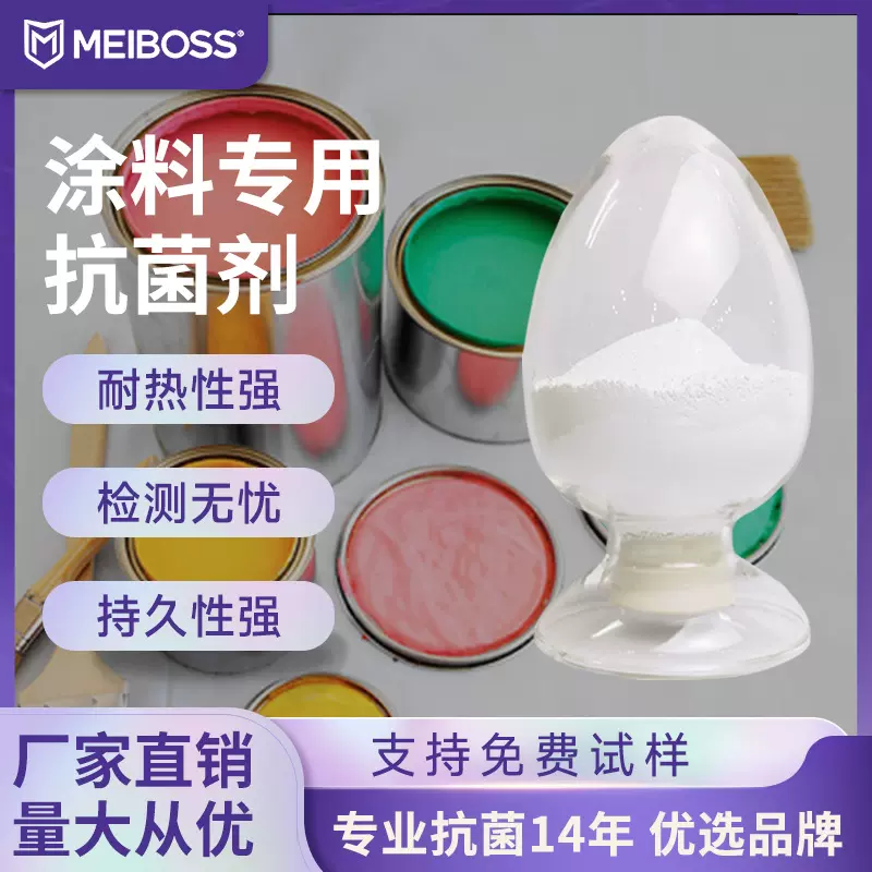 厂家批发现货银离子涂料抗菌剂水油性涂料用环保耐高温防霉抗菌粉