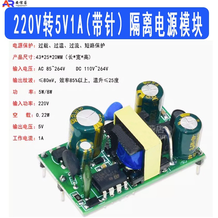 220V转5V1A电源模块适配器裸板AC-DC隔离开关降压5W嵌入式高效率